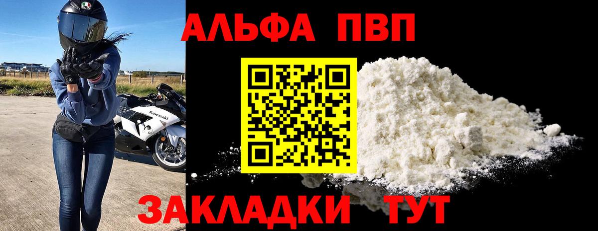 А ПВП кристаллы  Alfa_PVP СК КРИС  Вход с VPN  Кинешма 