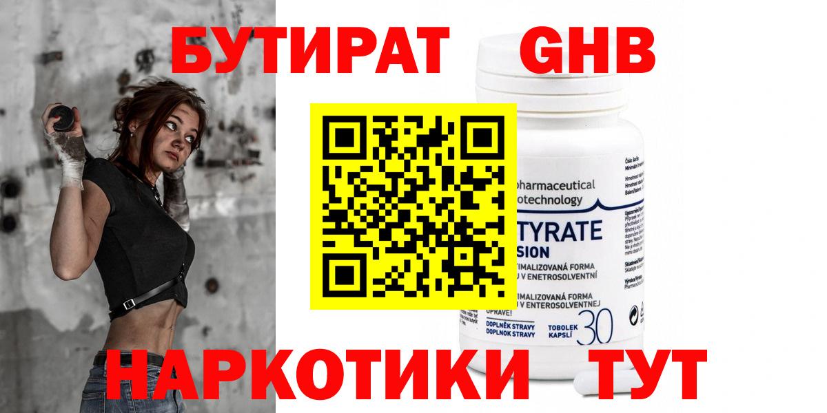 Бутират BDO  Кинешма 