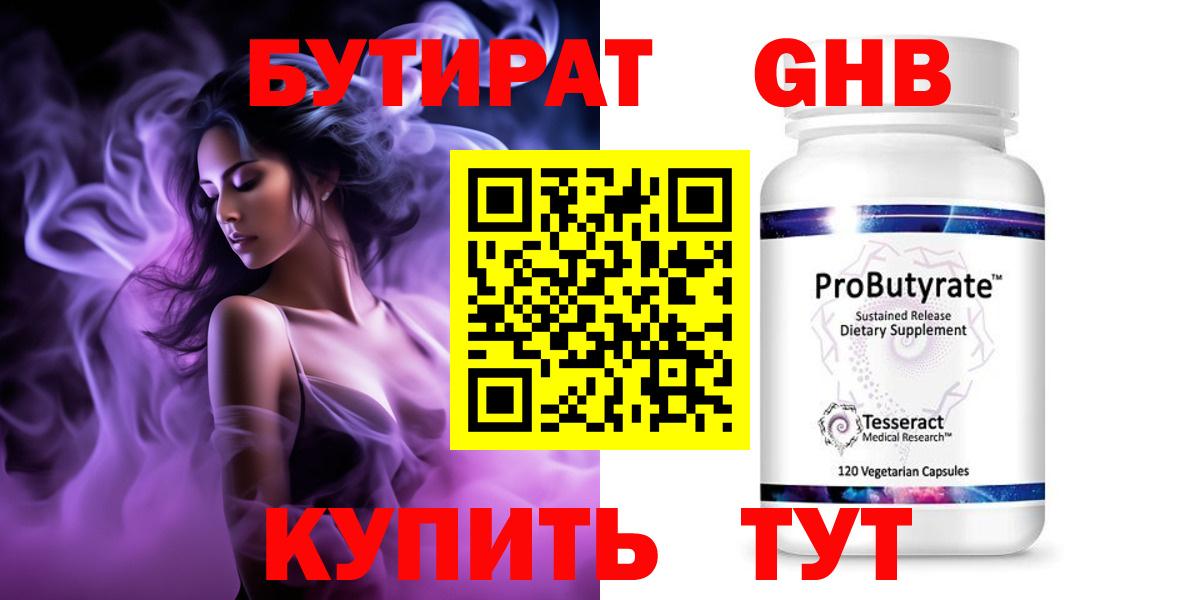 БУТИРАТ  Вход с VPN  Кинешма  БУТИРАТ бутандиол 