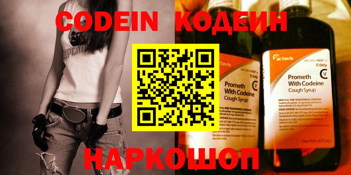Кинешма  Кодеин Purple Drank  Вход с VPN  Кодеиновый сироп Lean Purple Drank 