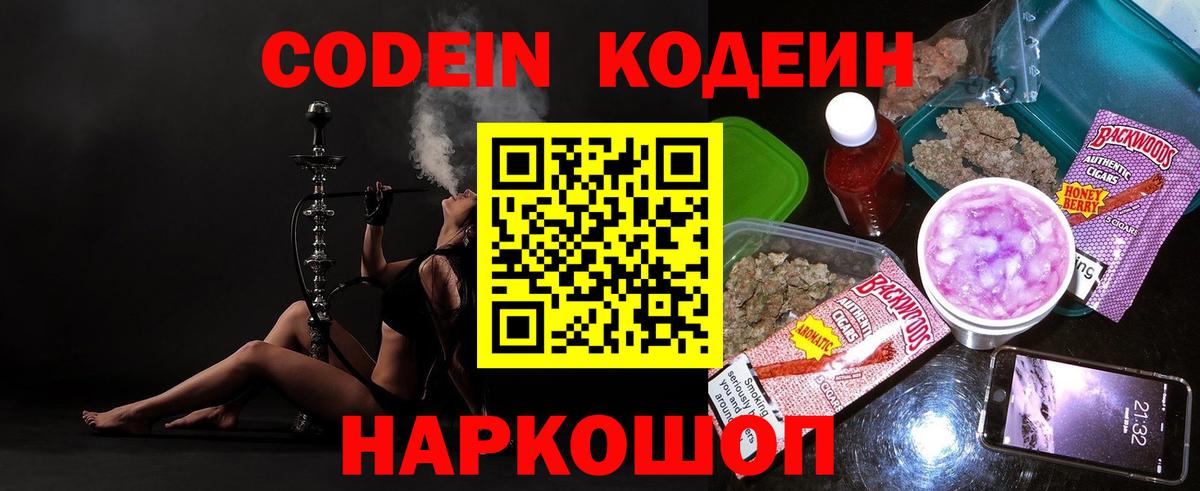 Кодеин напиток Lean (лин) Кинешма