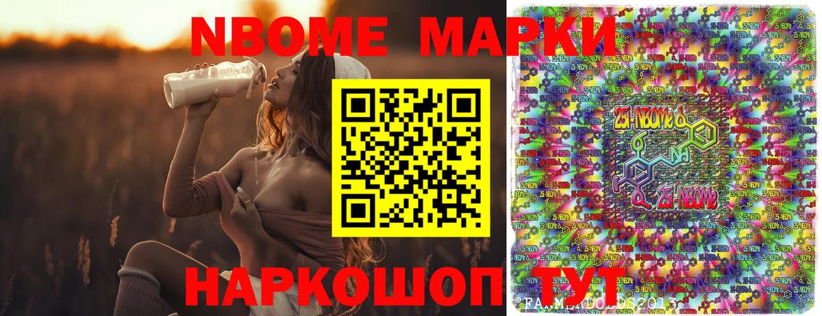 Марки NBOMe 1,5мг Кинешма
